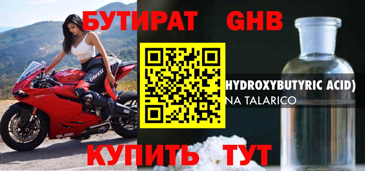 Бутират бутандиол  Вход с VPN  Фролово 
