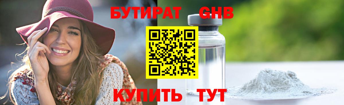 БУТИРАТ бутик Фролово