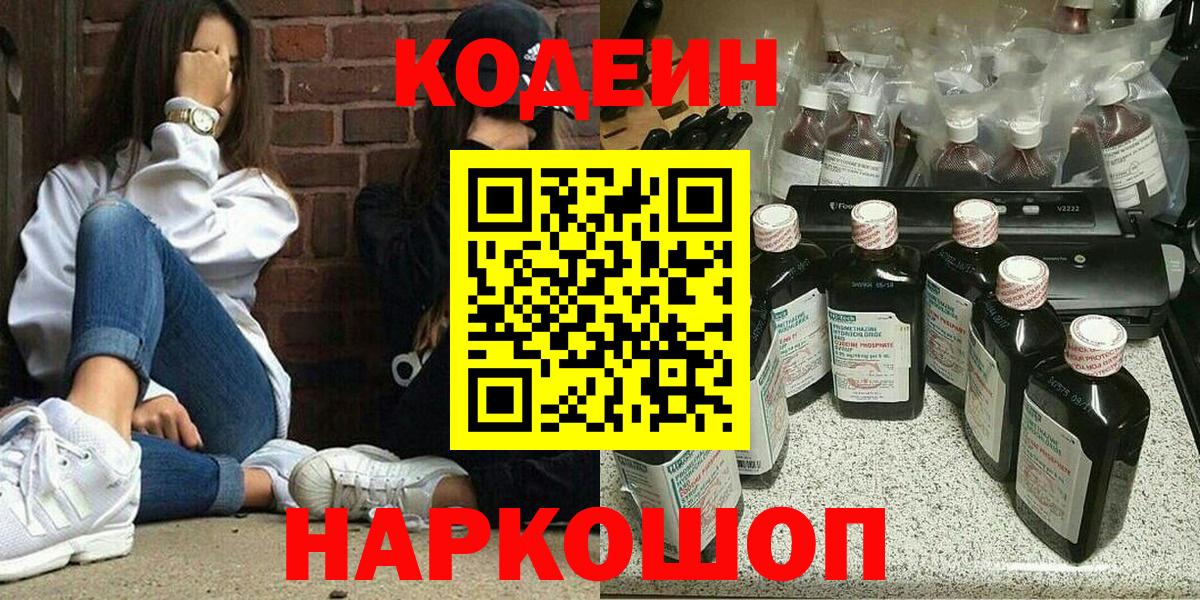 Кодеиновый сироп Lean напиток Lean (лин) Фролово