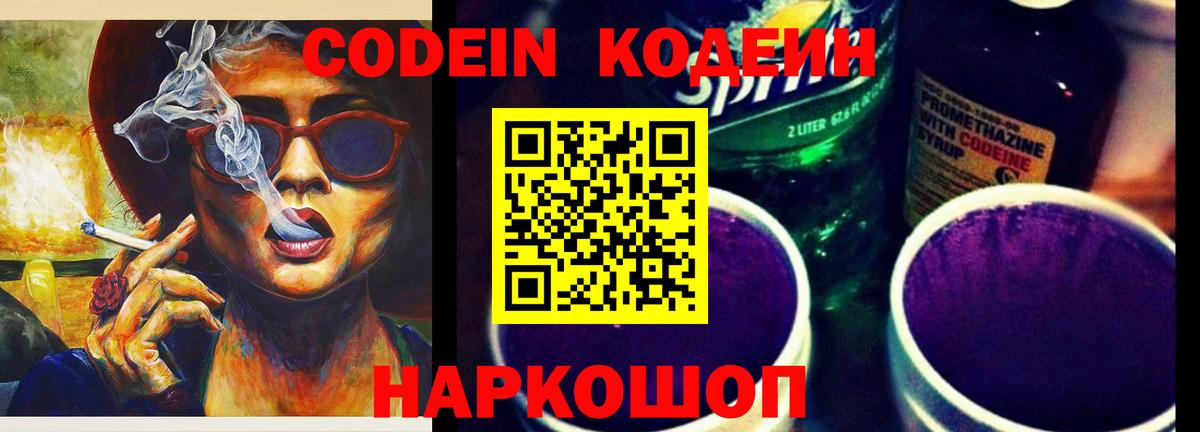 Фролово  Кодеин Purple Drank  Кодеиновый сироп Lean Purple Drank  Вход с VPN 