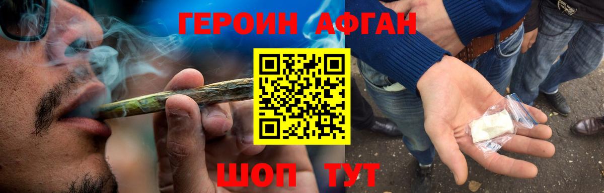 ГЕРОИН белый  Вход с VPN  Фролово 