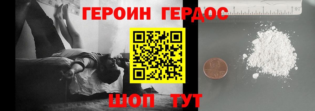 ГЕРОИН белый Фролово