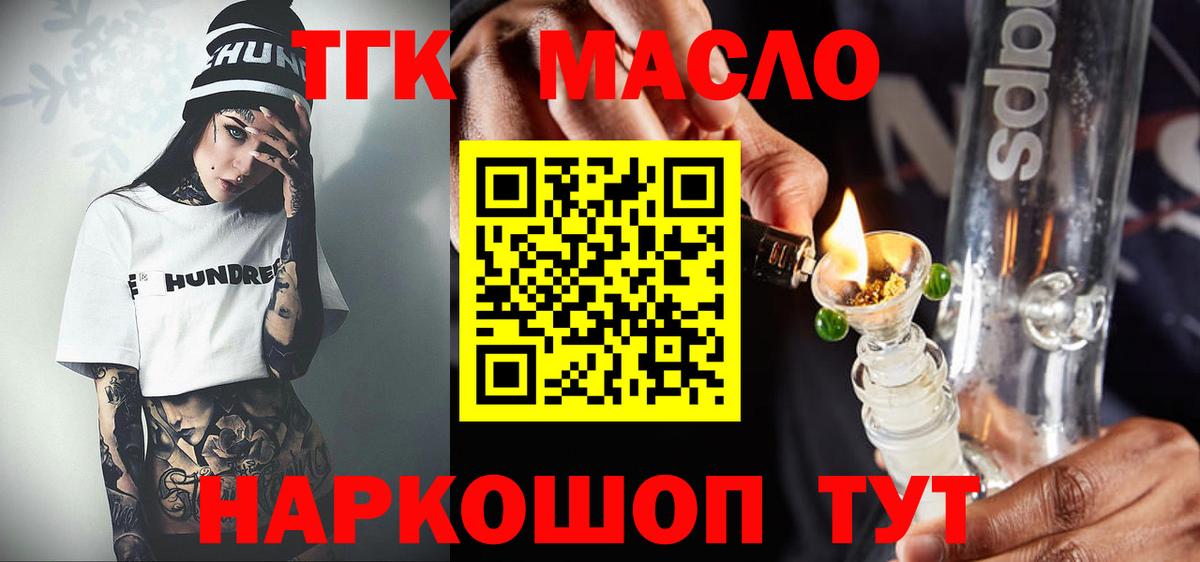 ТГК жижа  Вход с VPN  Фролово  Дистиллят ТГК вейп 